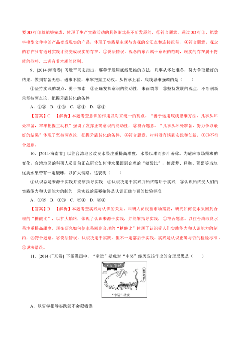 专题16哲学与唯物论、认识论-学易金卷：十年（2014-2023）高考政治真题分项汇编（解析卷）_近10年高考真题汇编（必刷）_十年（2014-2024）高考政治真题分项汇编（全国通用）