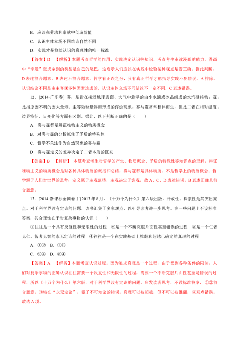 专题16哲学与唯物论、认识论-学易金卷：十年（2014-2023）高考政治真题分项汇编（解析卷）_近10年高考真题汇编（必刷）_十年（2014-2024）高考政治真题分项汇编（全国通用）