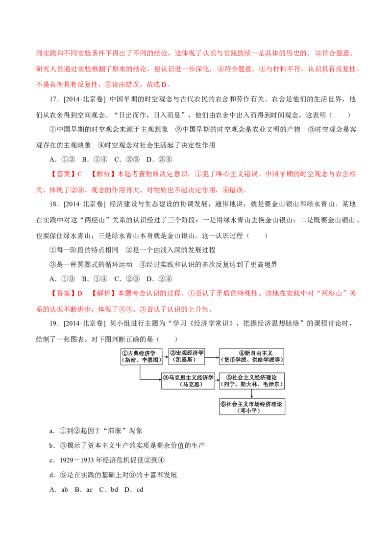 专题16哲学与唯物论、认识论-学易金卷：十年（2014-2023）高考政治真题分项汇编（解析卷）_近10年高考真题汇编（必刷）_十年（2014-2024）高考政治真题分项汇编（全国通用）