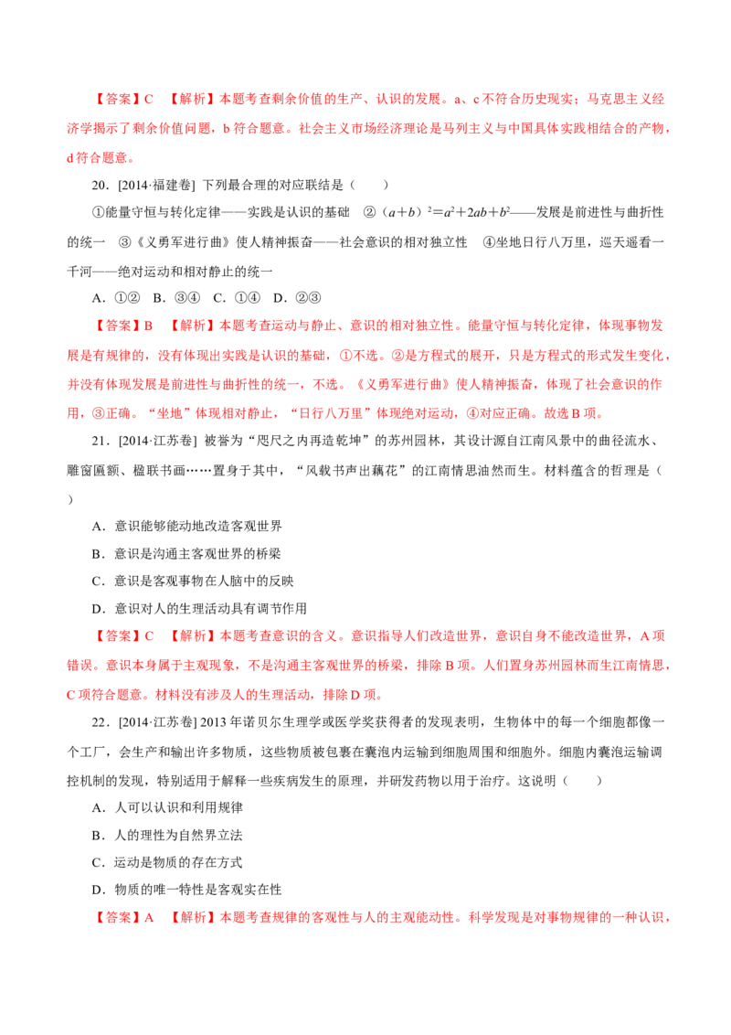 专题16哲学与唯物论、认识论-学易金卷：十年（2014-2023）高考政治真题分项汇编（解析卷）_近10年高考真题汇编（必刷）_十年（2014-2024）高考政治真题分项汇编（全国通用）