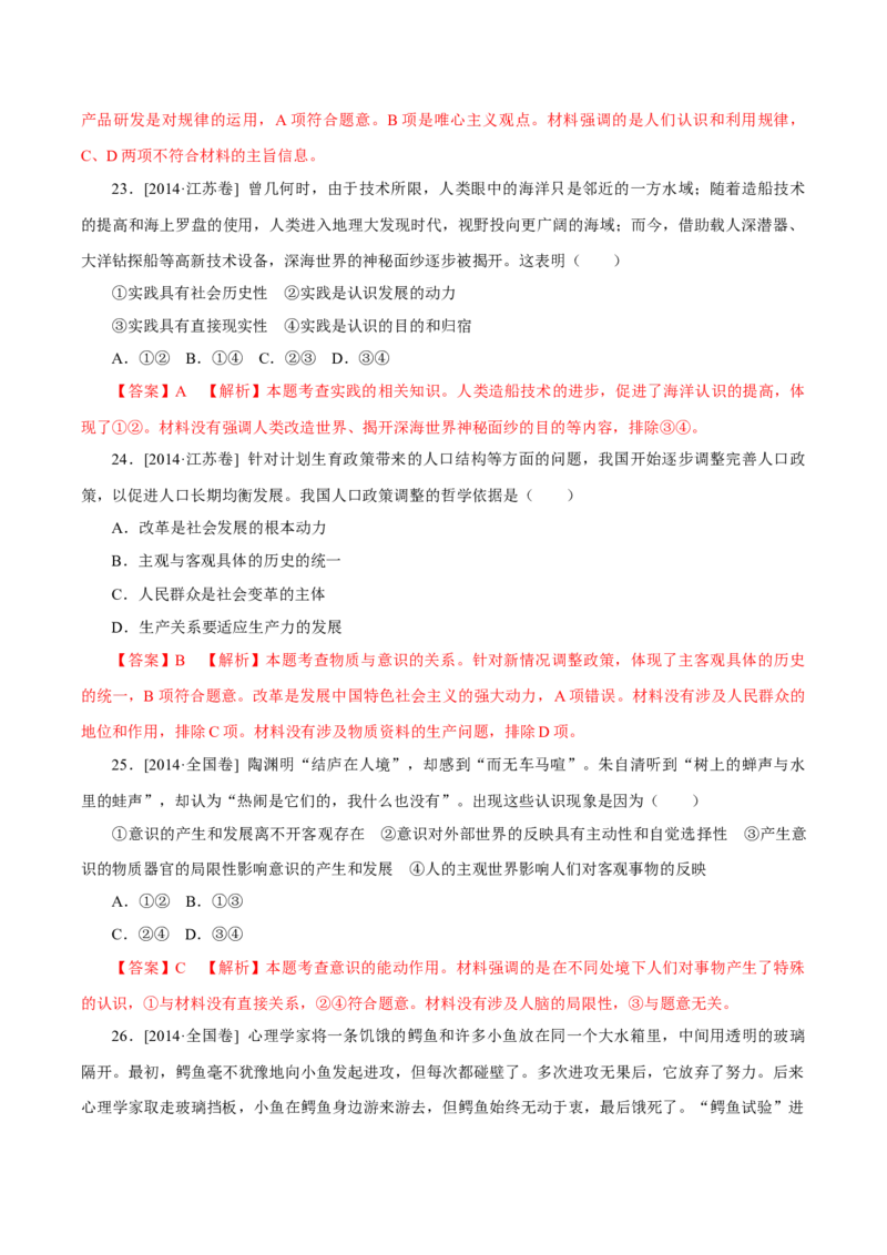 专题16哲学与唯物论、认识论-学易金卷：十年（2014-2023）高考政治真题分项汇编（解析卷）_近10年高考真题汇编（必刷）_十年（2014-2024）高考政治真题分项汇编（全国通用）