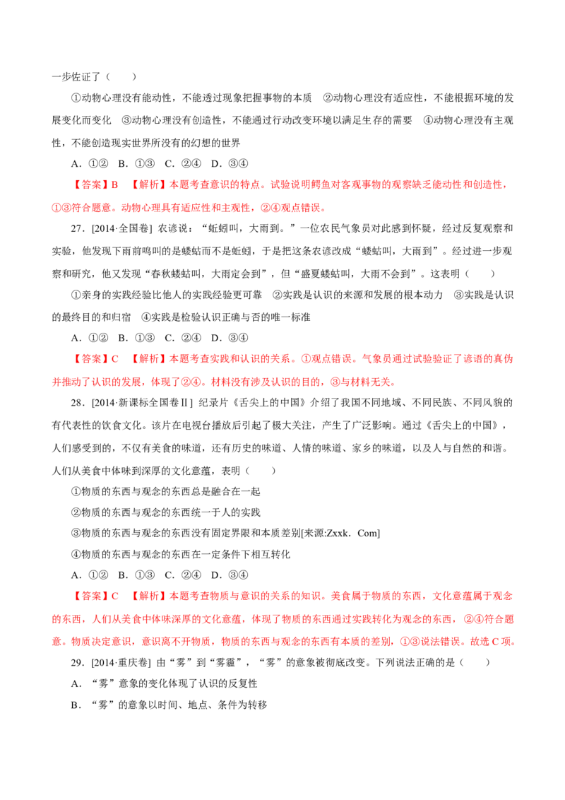 专题16哲学与唯物论、认识论-学易金卷：十年（2014-2023）高考政治真题分项汇编（解析卷）_近10年高考真题汇编（必刷）_十年（2014-2024）高考政治真题分项汇编（全国通用）