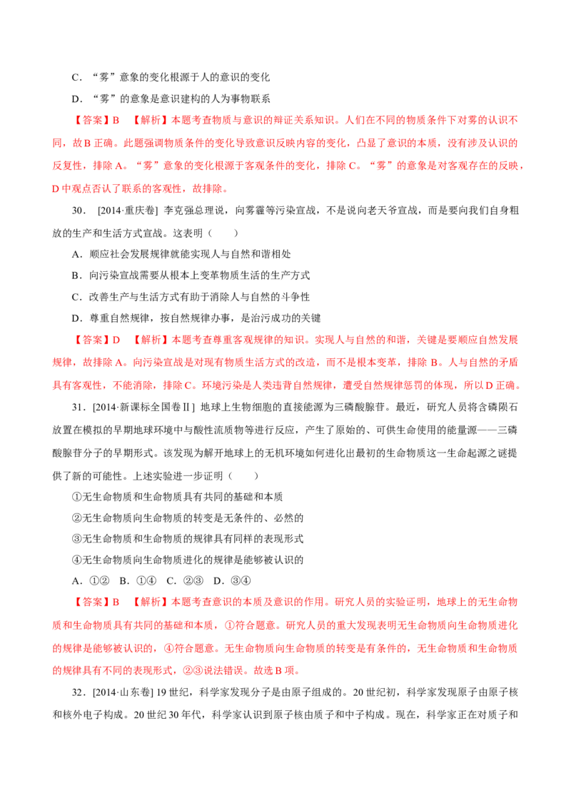 专题16哲学与唯物论、认识论-学易金卷：十年（2014-2023）高考政治真题分项汇编（解析卷）_近10年高考真题汇编（必刷）_十年（2014-2024）高考政治真题分项汇编（全国通用）