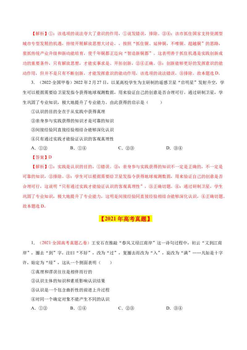 专题16哲学与唯物论、认识论-学易金卷：十年（2014-2023）高考政治真题分项汇编（解析卷）_近10年高考真题汇编（必刷）_十年（2014-2024）高考政治真题分项汇编（全国通用）