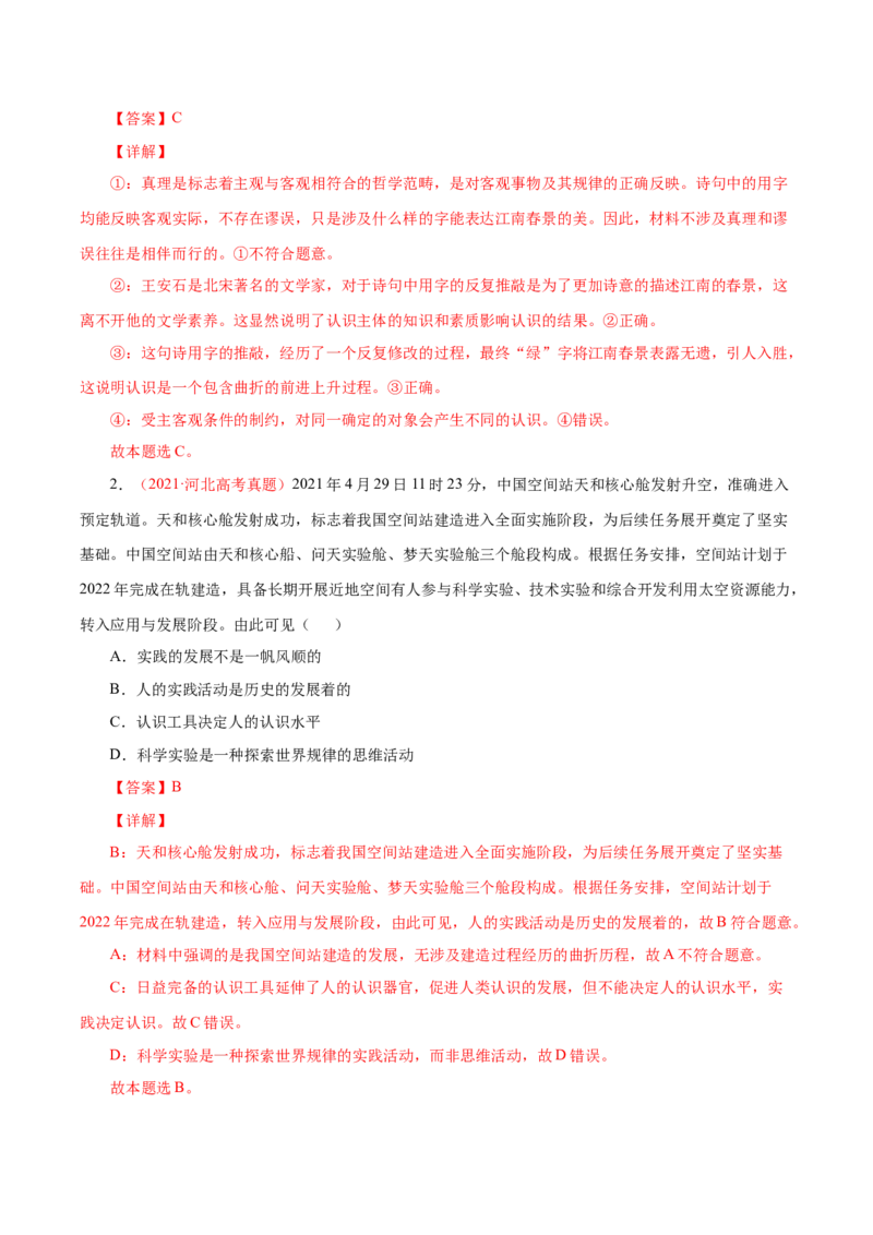 专题16哲学与唯物论、认识论-学易金卷：十年（2014-2023）高考政治真题分项汇编（解析卷）_近10年高考真题汇编（必刷）_十年（2014-2024）高考政治真题分项汇编（全国通用）