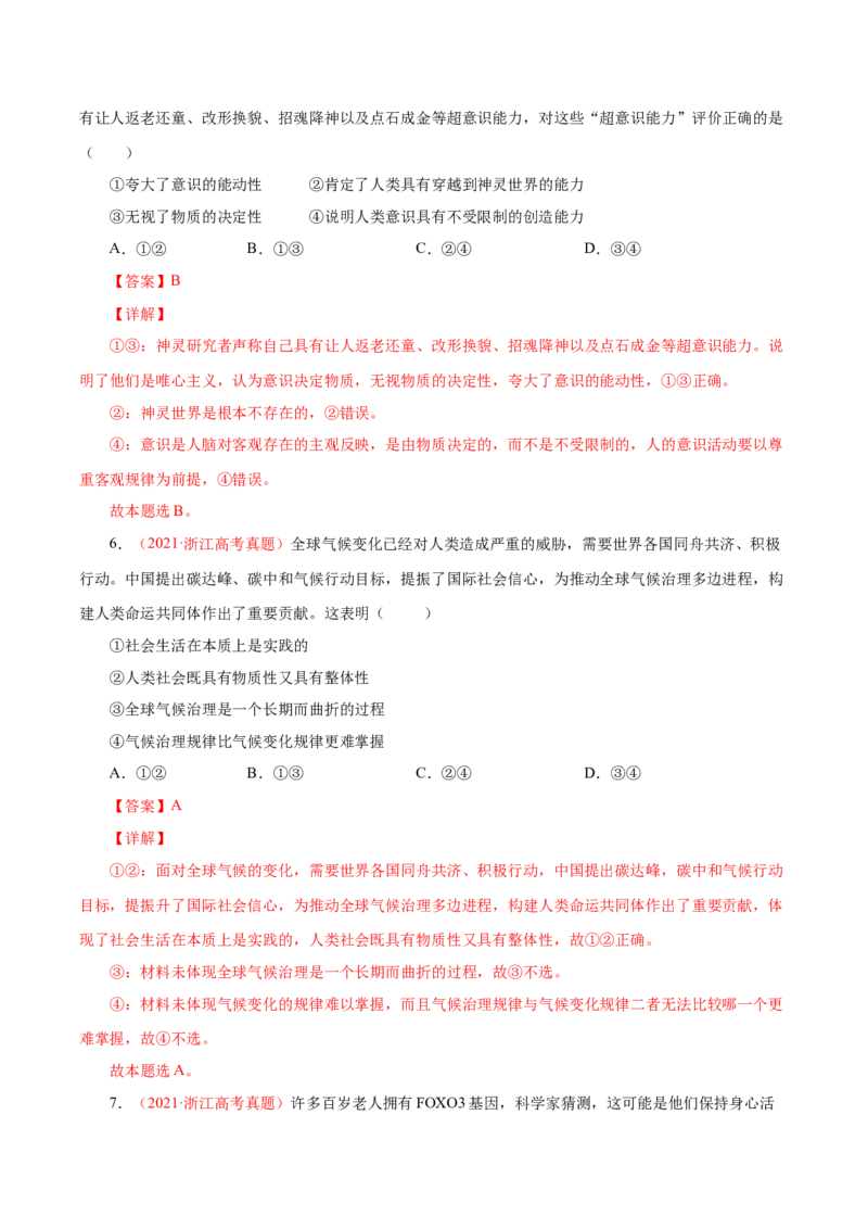 专题16哲学与唯物论、认识论-学易金卷：十年（2014-2023）高考政治真题分项汇编（解析卷）_近10年高考真题汇编（必刷）_十年（2014-2024）高考政治真题分项汇编（全国通用）