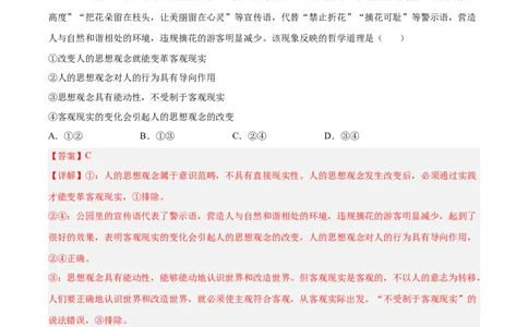专题16哲学与唯物论、认识论-学易金卷：十年（2014-2023）高考政治真题分项汇编（解析卷）_近10年高考真题汇编（必刷）_十年（2014-2024）高考政治真题分项汇编（全国通用）