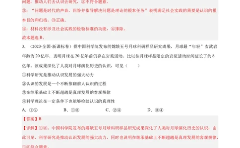 专题16哲学与唯物论、认识论-学易金卷：十年（2014-2023）高考政治真题分项汇编（解析卷）_近10年高考真题汇编（必刷）_十年（2014-2024）高考政治真题分项汇编（全国通用）