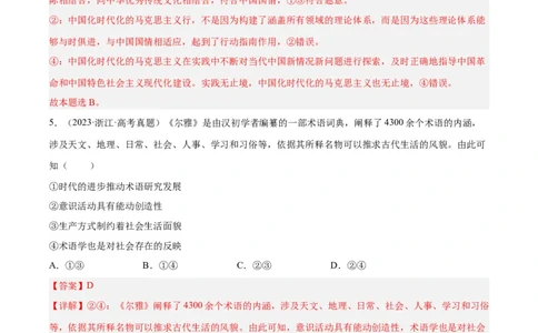 专题16哲学与唯物论、认识论-学易金卷：十年（2014-2023）高考政治真题分项汇编（解析卷）_近10年高考真题汇编（必刷）_十年（2014-2024）高考政治真题分项汇编（全国通用）