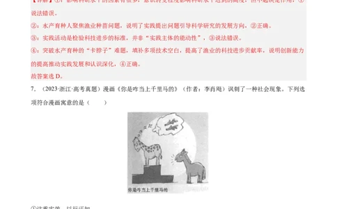 专题16哲学与唯物论、认识论-学易金卷：十年（2014-2023）高考政治真题分项汇编（解析卷）_近10年高考真题汇编（必刷）_十年（2014-2024）高考政治真题分项汇编（全国通用）