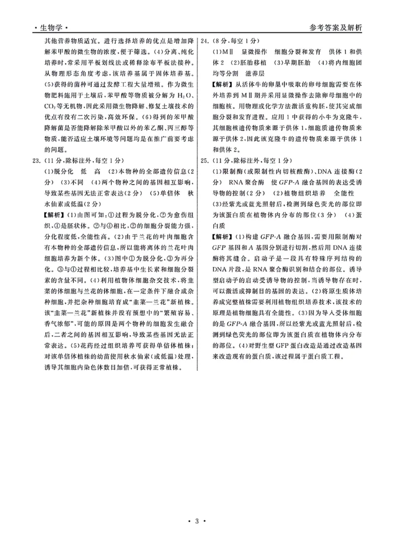1_23-24生物上学期高三七调新教材版答案_2024年2月_01每日更新_04号_2024届衡中同卷高三上学期七调考试_衡中同卷2024届高三上学期七调考试生物