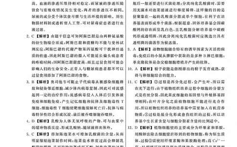 1_23-24生物上学期高三七调新教材版答案_2024年2月_01每日更新_04号_2024届衡中同卷高三上学期七调考试_衡中同卷2024届高三上学期七调考试生物
