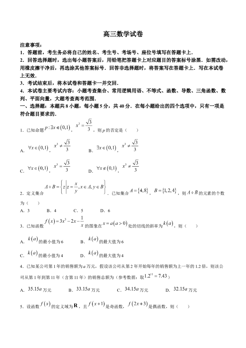 2024届湖南高三10月金太阳联考（电话角标）数学(1)_2023年10月_01每日更新_29号_2024届湖南高三10月金太阳联考（电话角标）