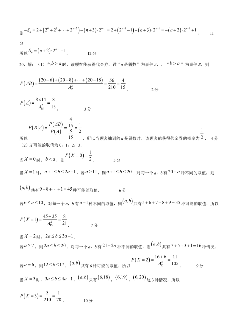 2024届湖南高三10月金太阳联考（电话角标）数学(1)_2023年10月_01每日更新_29号_2024届湖南高三10月金太阳联考（电话角标）