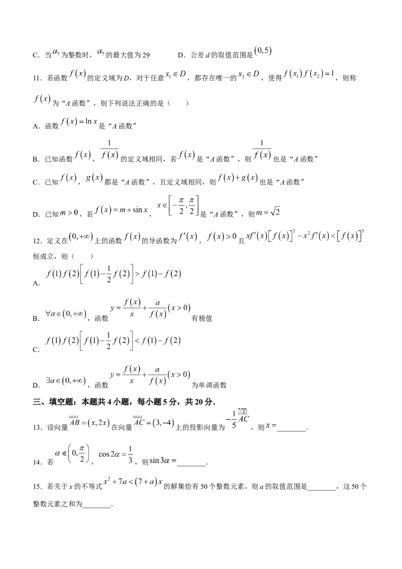 2024届湖南高三10月金太阳联考（电话角标）数学(1)_2023年10月_01每日更新_29号_2024届湖南高三10月金太阳联考（电话角标）