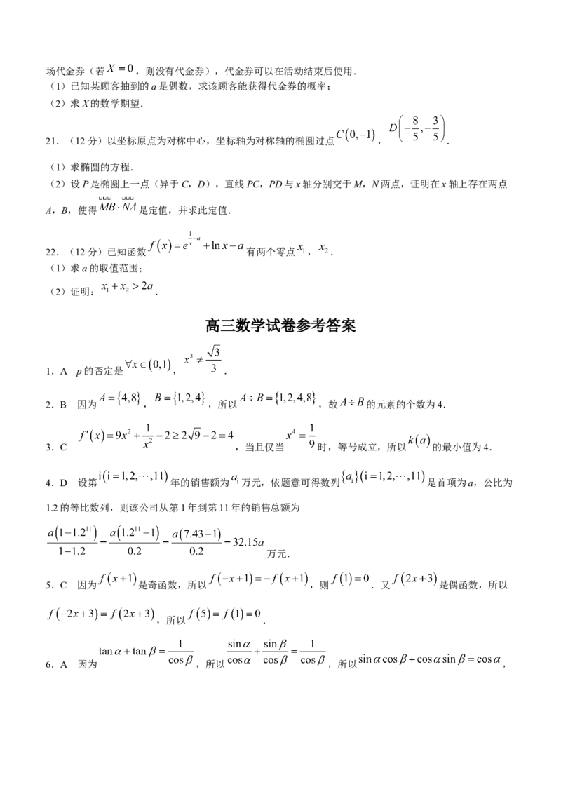 2024届湖南高三10月金太阳联考（电话角标）数学(1)_2023年10月_01每日更新_29号_2024届湖南高三10月金太阳联考（电话角标）
