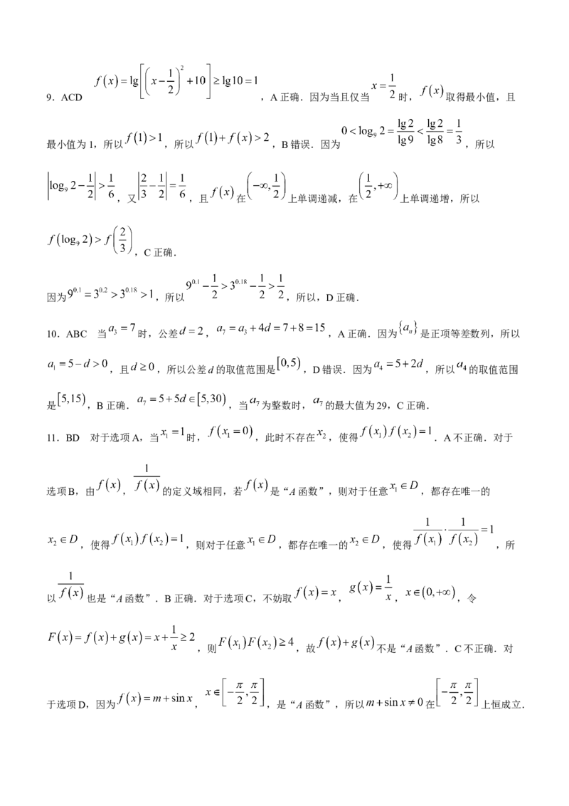 2024届湖南高三10月金太阳联考（电话角标）数学(1)_2023年10月_01每日更新_29号_2024届湖南高三10月金太阳联考（电话角标）