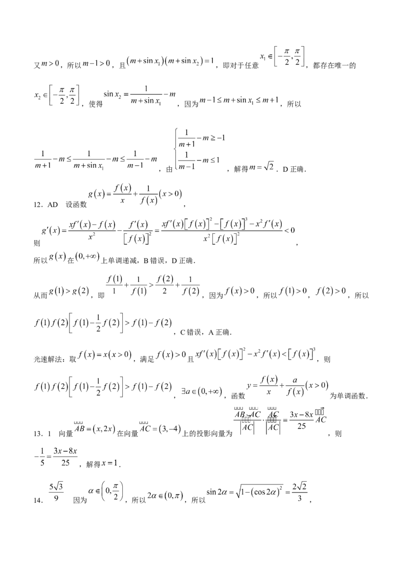 2024届湖南高三10月金太阳联考（电话角标）数学(1)_2023年10月_01每日更新_29号_2024届湖南高三10月金太阳联考（电话角标）