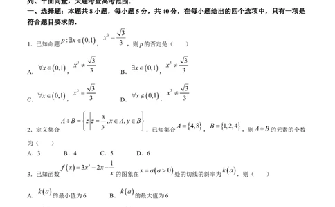 2024届湖南高三10月金太阳联考（电话角标）数学(1)_2023年10月_01每日更新_29号_2024届湖南高三10月金太阳联考（电话角标）