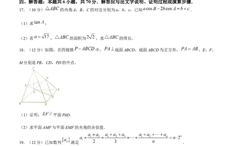 2024届湖南高三10月金太阳联考（电话角标）数学(1)_2023年10月_01每日更新_29号_2024届湖南高三10月金太阳联考（电话角标）