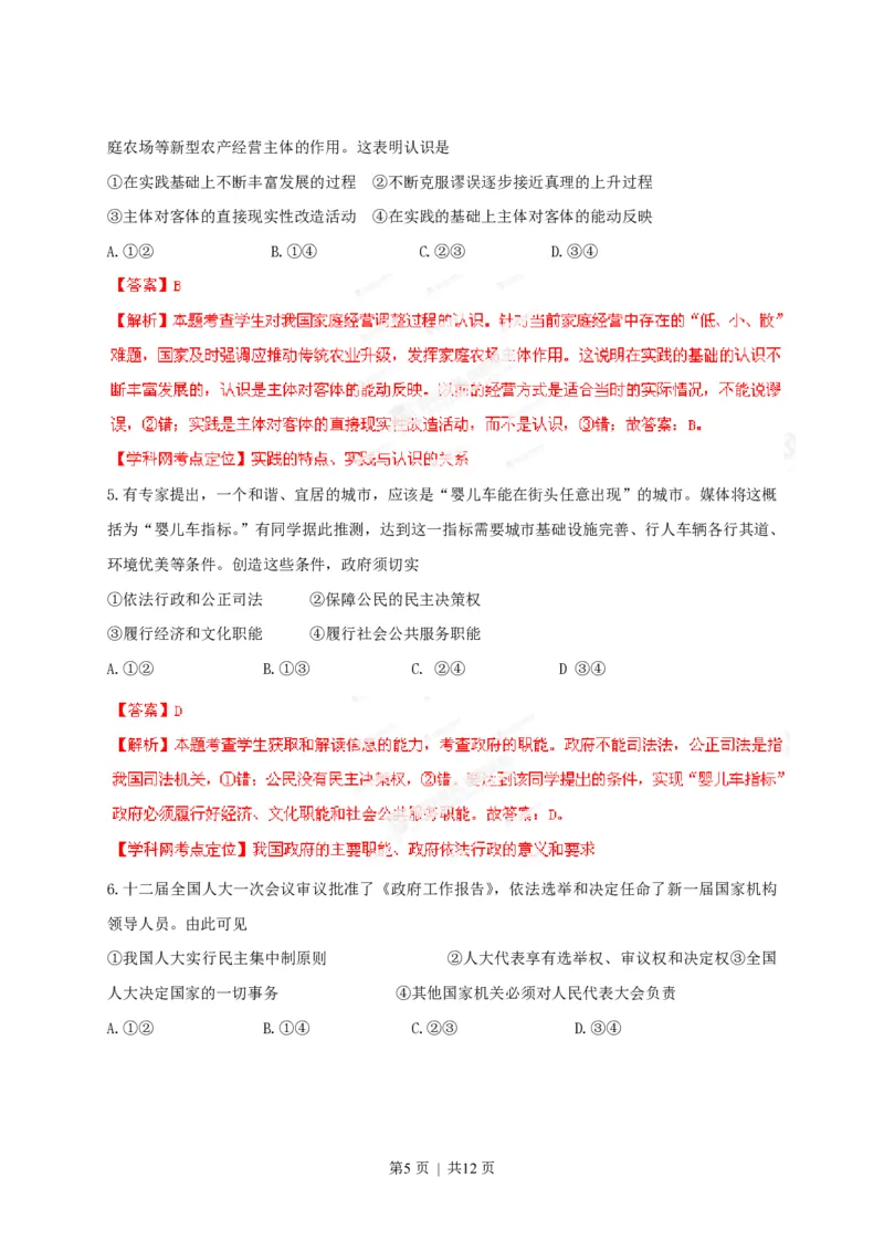 2013年高考政治试卷（安徽）（解析卷）_政治历年高考真题_新&middot;PDF版2008-2025&middot;高考政治真题_政治（按年份分类）2008-2025_2013&middot;政治高考真题