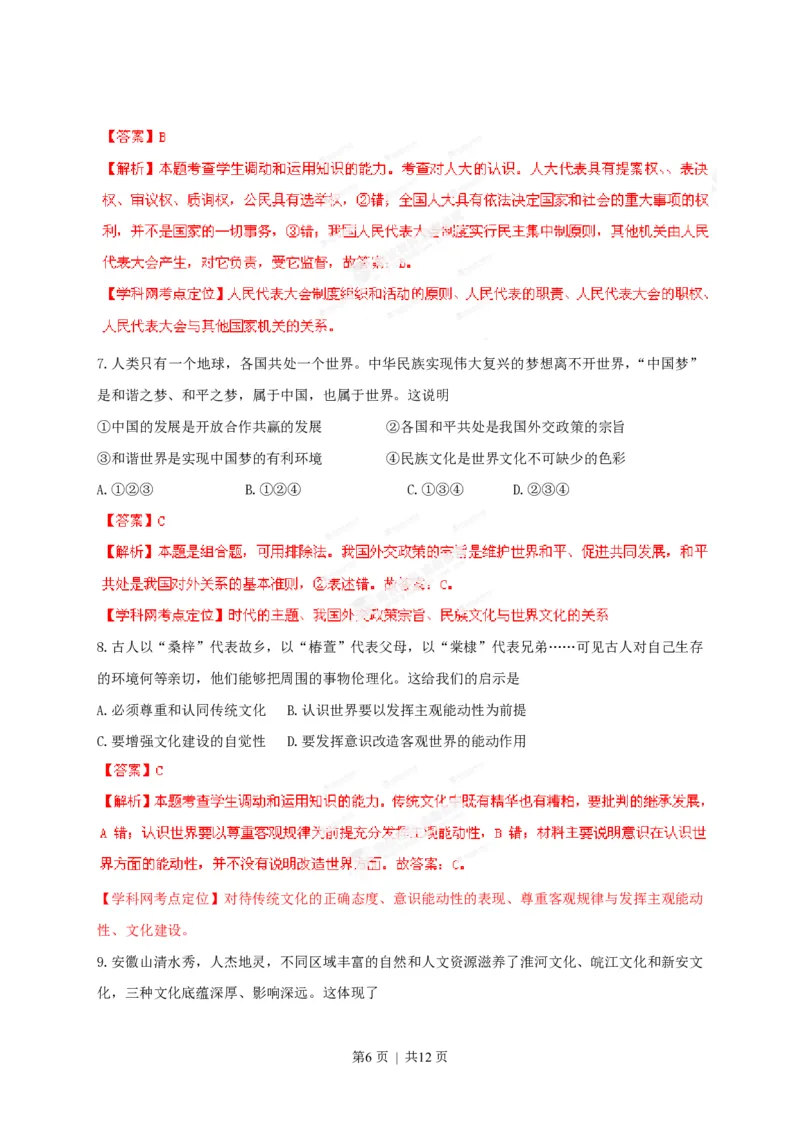 2013年高考政治试卷（安徽）（解析卷）_政治历年高考真题_新&middot;PDF版2008-2025&middot;高考政治真题_政治（按年份分类）2008-2025_2013&middot;政治高考真题