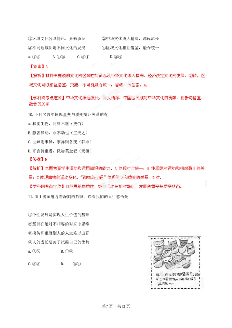 2013年高考政治试卷（安徽）（解析卷）_政治历年高考真题_新&middot;PDF版2008-2025&middot;高考政治真题_政治（按年份分类）2008-2025_2013&middot;政治高考真题