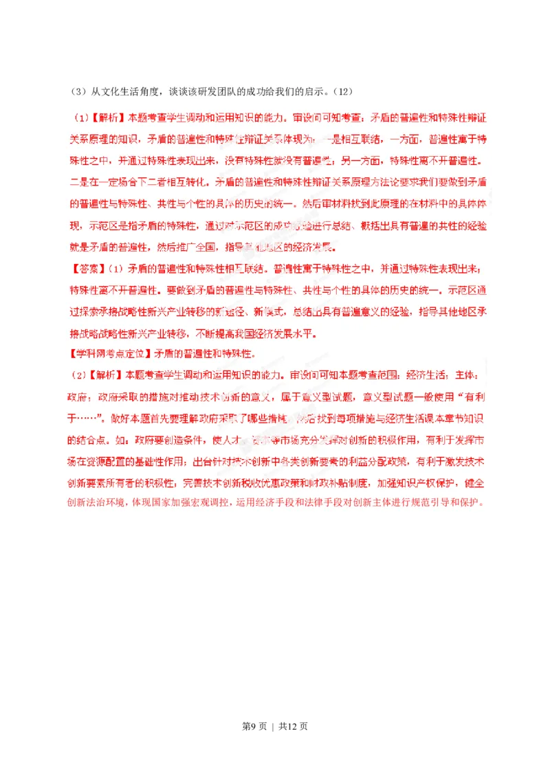 2013年高考政治试卷（安徽）（解析卷）_政治历年高考真题_新&middot;PDF版2008-2025&middot;高考政治真题_政治（按年份分类）2008-2025_2013&middot;政治高考真题