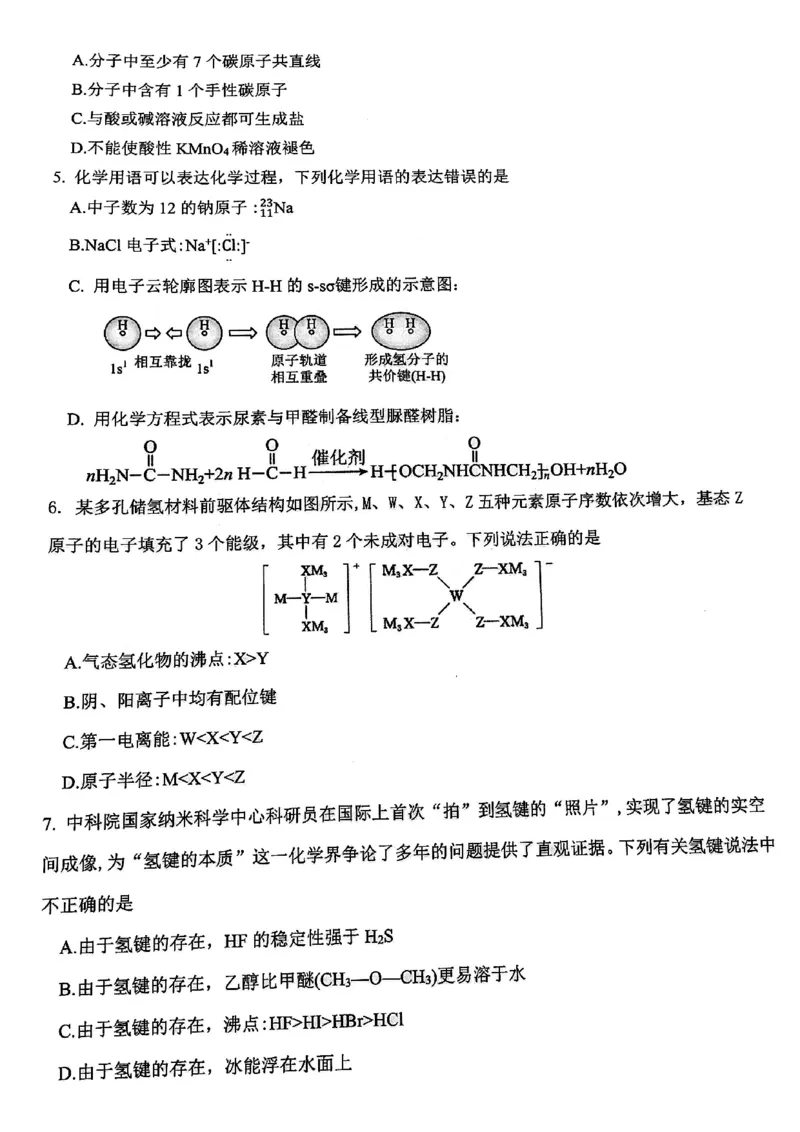 2024届武汉市硚口区高三上学期起点质量检测化学(1)_2023年7月_027月合集_2024届湖北武汉市硚口区高三上学期起点质量检测