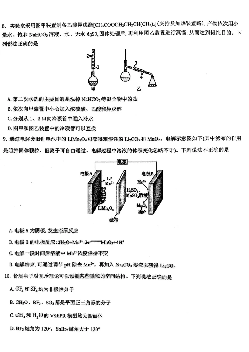 2024届武汉市硚口区高三上学期起点质量检测化学(1)_2023年7月_027月合集_2024届湖北武汉市硚口区高三上学期起点质量检测