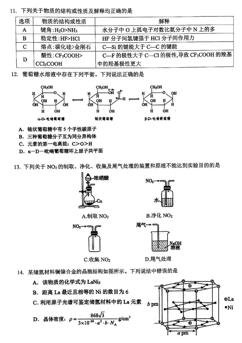 2024届武汉市硚口区高三上学期起点质量检测化学(1)_2023年7月_027月合集_2024届湖北武汉市硚口区高三上学期起点质量检测