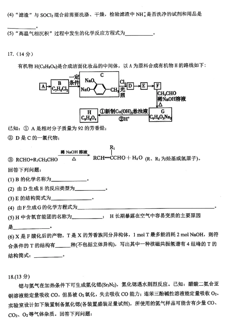 2024届武汉市硚口区高三上学期起点质量检测化学(1)_2023年7月_027月合集_2024届湖北武汉市硚口区高三上学期起点质量检测