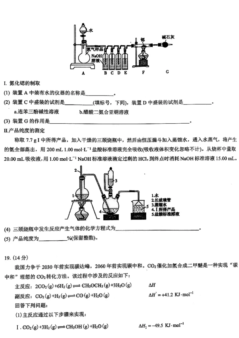 2024届武汉市硚口区高三上学期起点质量检测化学(1)_2023年7月_027月合集_2024届湖北武汉市硚口区高三上学期起点质量检测