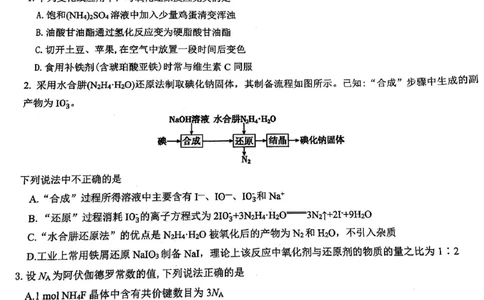 2024届武汉市硚口区高三上学期起点质量检测化学(1)_2023年7月_027月合集_2024届湖北武汉市硚口区高三上学期起点质量检测