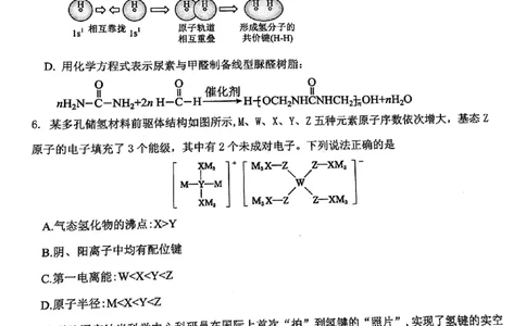 2024届武汉市硚口区高三上学期起点质量检测化学(1)_2023年7月_027月合集_2024届湖北武汉市硚口区高三上学期起点质量检测