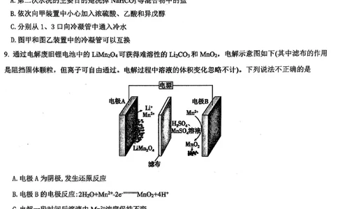 2024届武汉市硚口区高三上学期起点质量检测化学(1)_2023年7月_027月合集_2024届湖北武汉市硚口区高三上学期起点质量检测