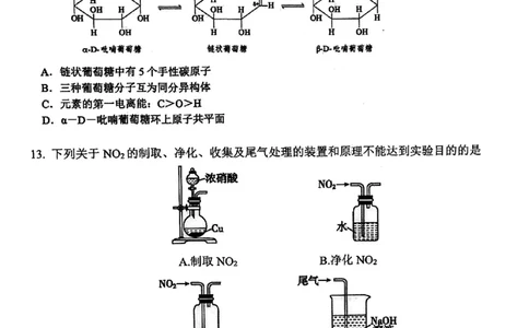 2024届武汉市硚口区高三上学期起点质量检测化学(1)_2023年7月_027月合集_2024届湖北武汉市硚口区高三上学期起点质量检测