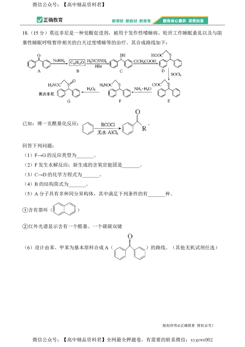2024届明日之星高考化学精英模拟卷重庆版_2024高考押题卷_72024正确教育全系列_2024明日之星全系列_（新高考）2024《明日之星&middot;高考精英模拟卷》（九科全）各一套