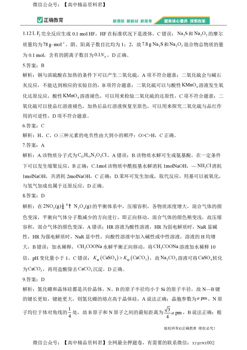 2024届明日之星高考化学精英模拟卷重庆版_2024高考押题卷_72024正确教育全系列_2024明日之星全系列_（新高考）2024《明日之星&middot;高考精英模拟卷》（九科全）各一套