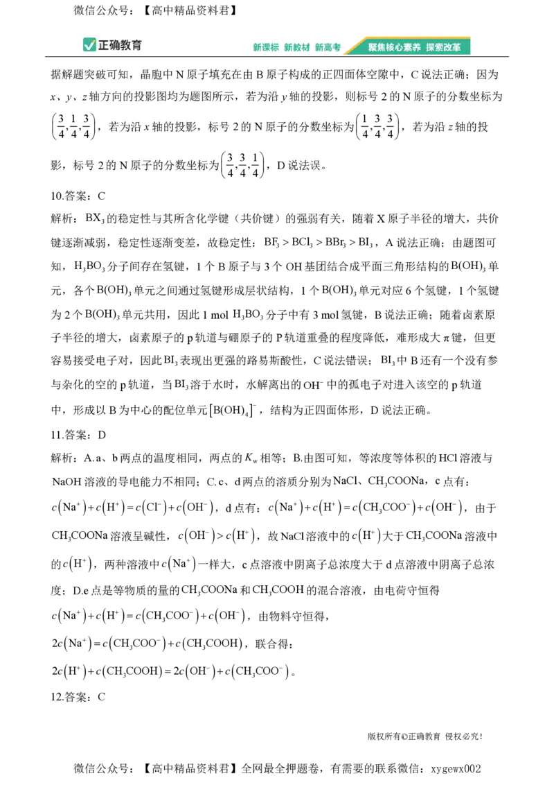 2024届明日之星高考化学精英模拟卷重庆版_2024高考押题卷_72024正确教育全系列_2024明日之星全系列_（新高考）2024《明日之星&middot;高考精英模拟卷》（九科全）各一套