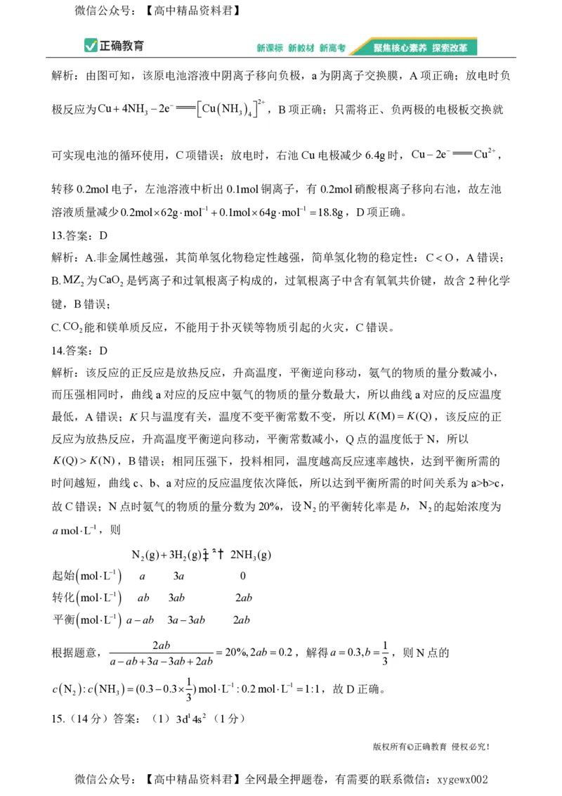 2024届明日之星高考化学精英模拟卷重庆版_2024高考押题卷_72024正确教育全系列_2024明日之星全系列_（新高考）2024《明日之星&middot;高考精英模拟卷》（九科全）各一套