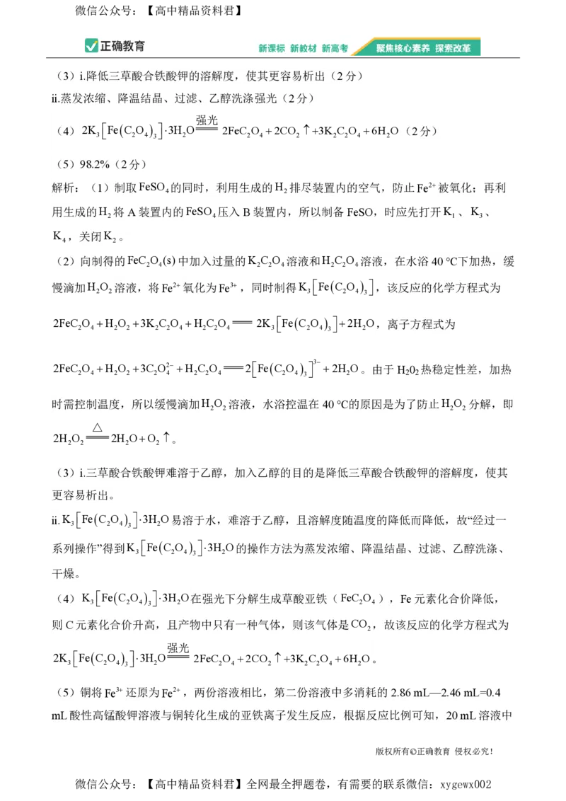 2024届明日之星高考化学精英模拟卷重庆版_2024高考押题卷_72024正确教育全系列_2024明日之星全系列_（新高考）2024《明日之星&middot;高考精英模拟卷》（九科全）各一套