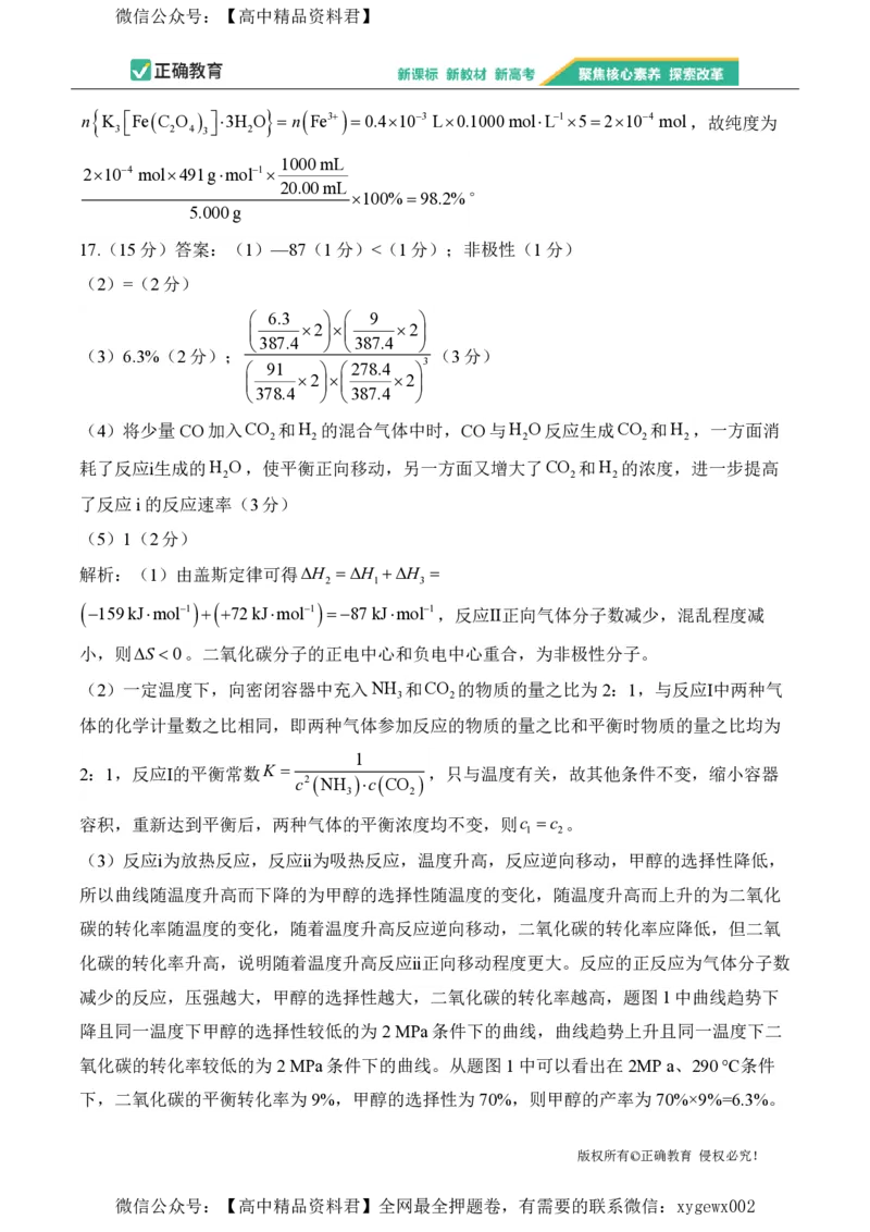 2024届明日之星高考化学精英模拟卷重庆版_2024高考押题卷_72024正确教育全系列_2024明日之星全系列_（新高考）2024《明日之星&middot;高考精英模拟卷》（九科全）各一套