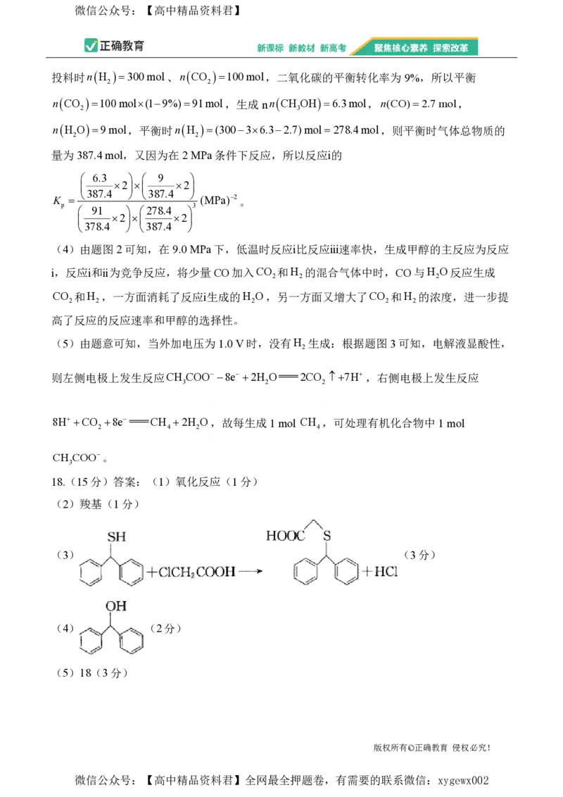 2024届明日之星高考化学精英模拟卷重庆版_2024高考押题卷_72024正确教育全系列_2024明日之星全系列_（新高考）2024《明日之星&middot;高考精英模拟卷》（九科全）各一套