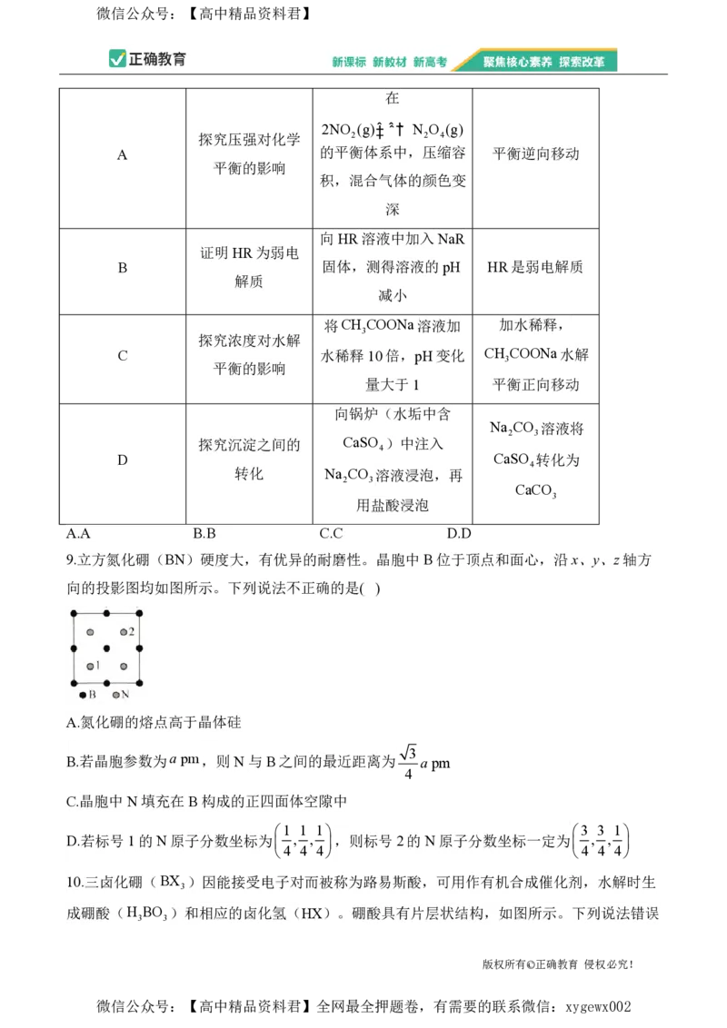 2024届明日之星高考化学精英模拟卷重庆版_2024高考押题卷_72024正确教育全系列_2024明日之星全系列_（新高考）2024《明日之星&middot;高考精英模拟卷》（九科全）各一套