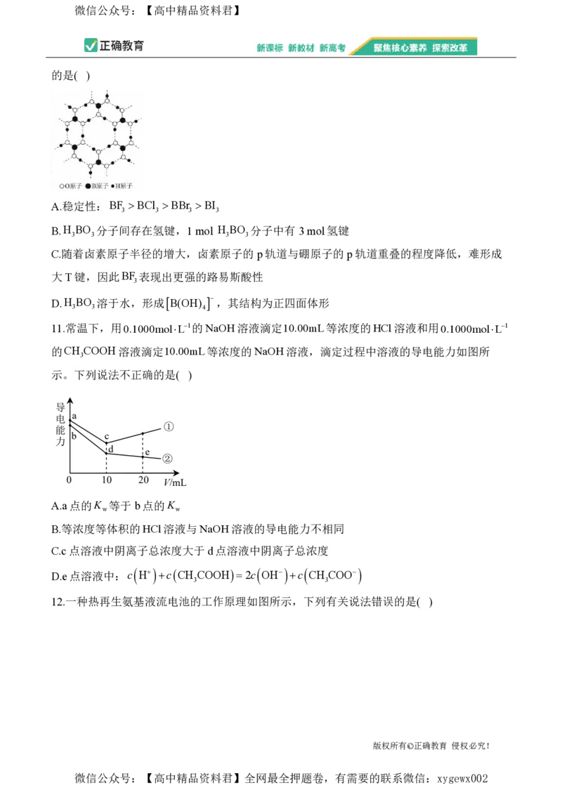 2024届明日之星高考化学精英模拟卷重庆版_2024高考押题卷_72024正确教育全系列_2024明日之星全系列_（新高考）2024《明日之星&middot;高考精英模拟卷》（九科全）各一套