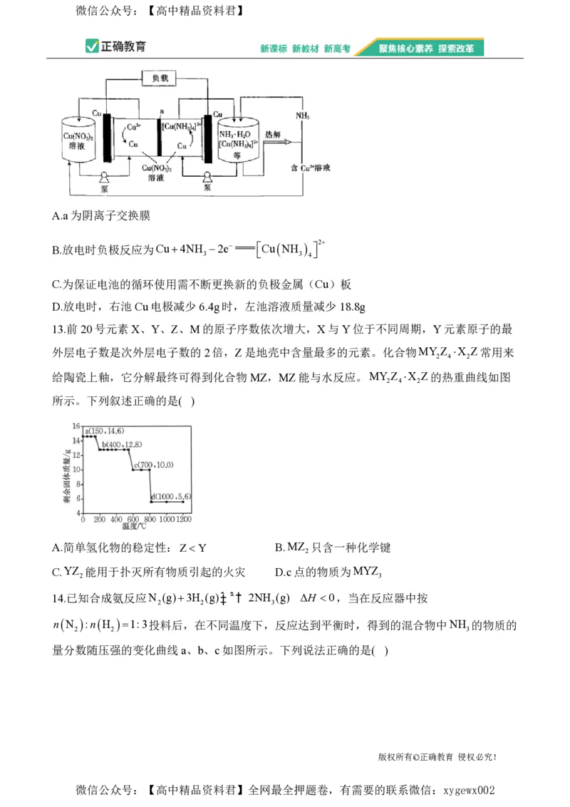 2024届明日之星高考化学精英模拟卷重庆版_2024高考押题卷_72024正确教育全系列_2024明日之星全系列_（新高考）2024《明日之星&middot;高考精英模拟卷》（九科全）各一套