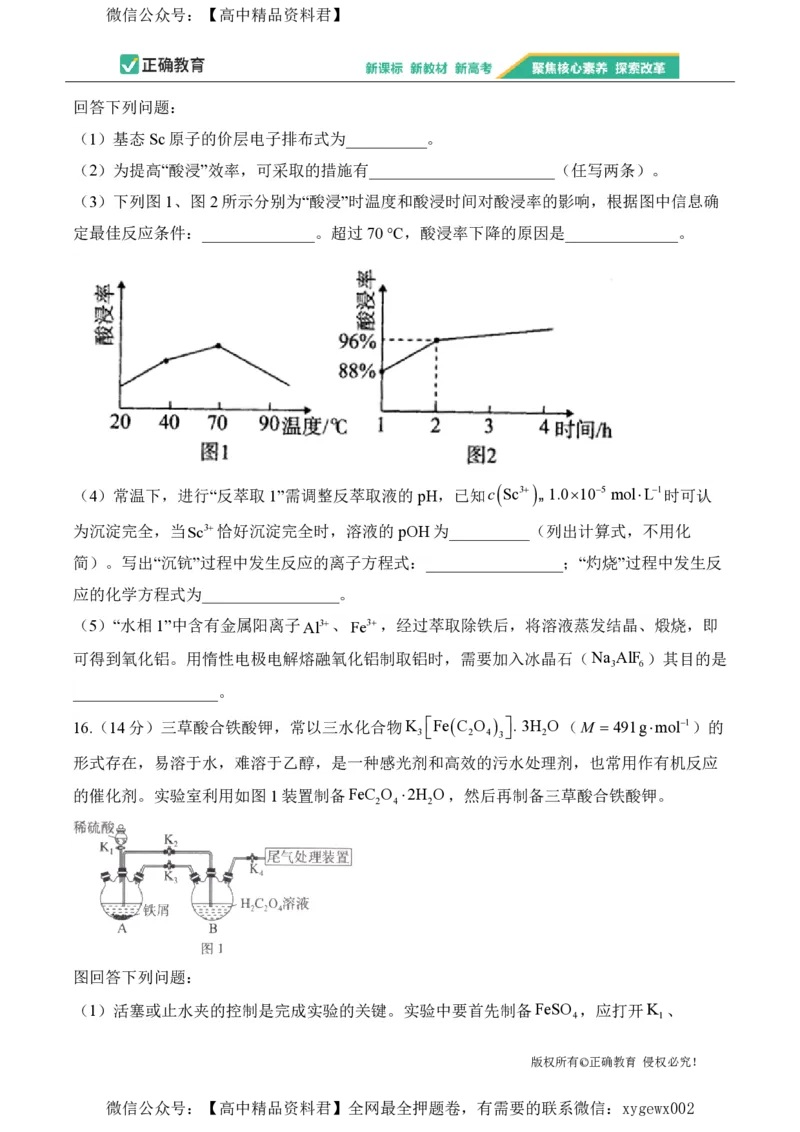 2024届明日之星高考化学精英模拟卷重庆版_2024高考押题卷_72024正确教育全系列_2024明日之星全系列_（新高考）2024《明日之星&middot;高考精英模拟卷》（九科全）各一套