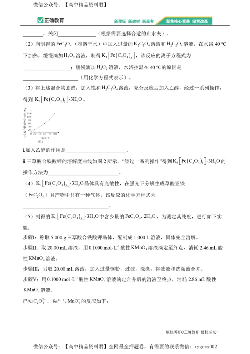 2024届明日之星高考化学精英模拟卷重庆版_2024高考押题卷_72024正确教育全系列_2024明日之星全系列_（新高考）2024《明日之星&middot;高考精英模拟卷》（九科全）各一套