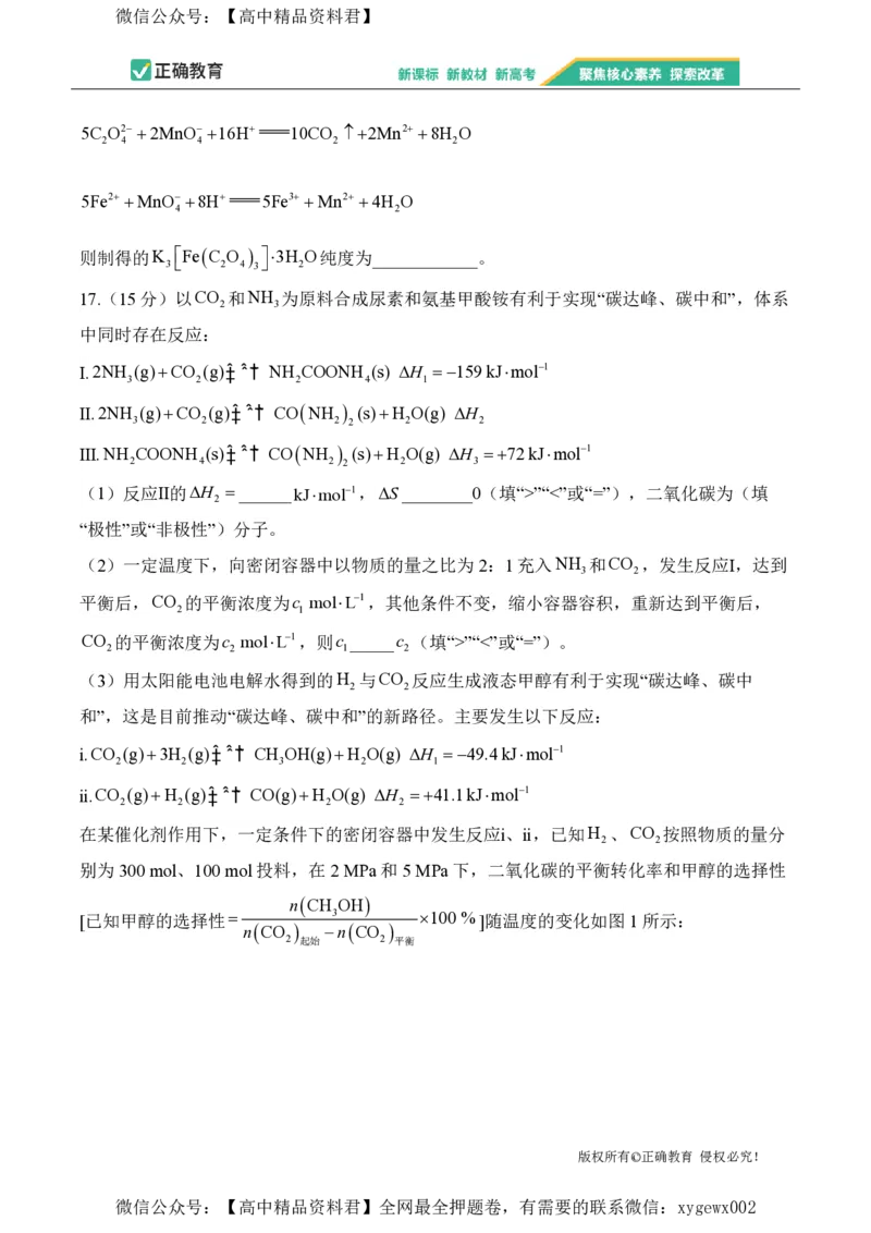 2024届明日之星高考化学精英模拟卷重庆版_2024高考押题卷_72024正确教育全系列_2024明日之星全系列_（新高考）2024《明日之星&middot;高考精英模拟卷》（九科全）各一套